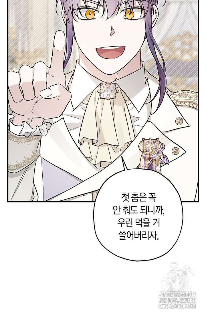 내 친구가 마왕이 될 것 같다 11화 50
