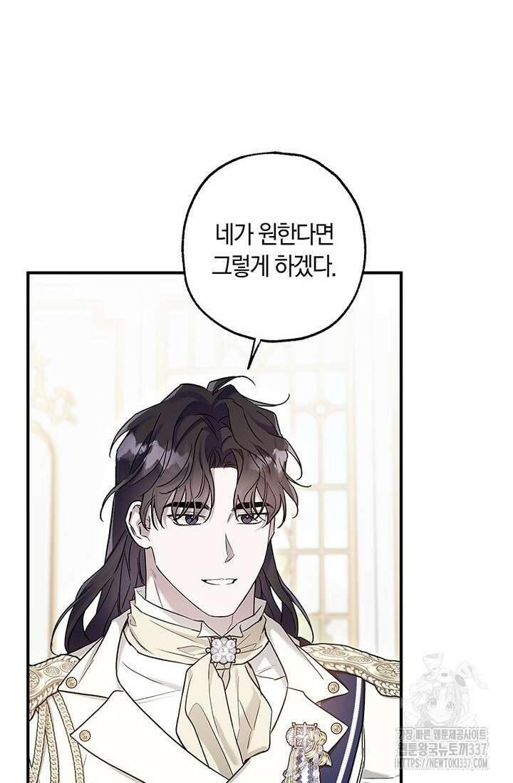 내 친구가 마왕이 될 것 같다 11화 51