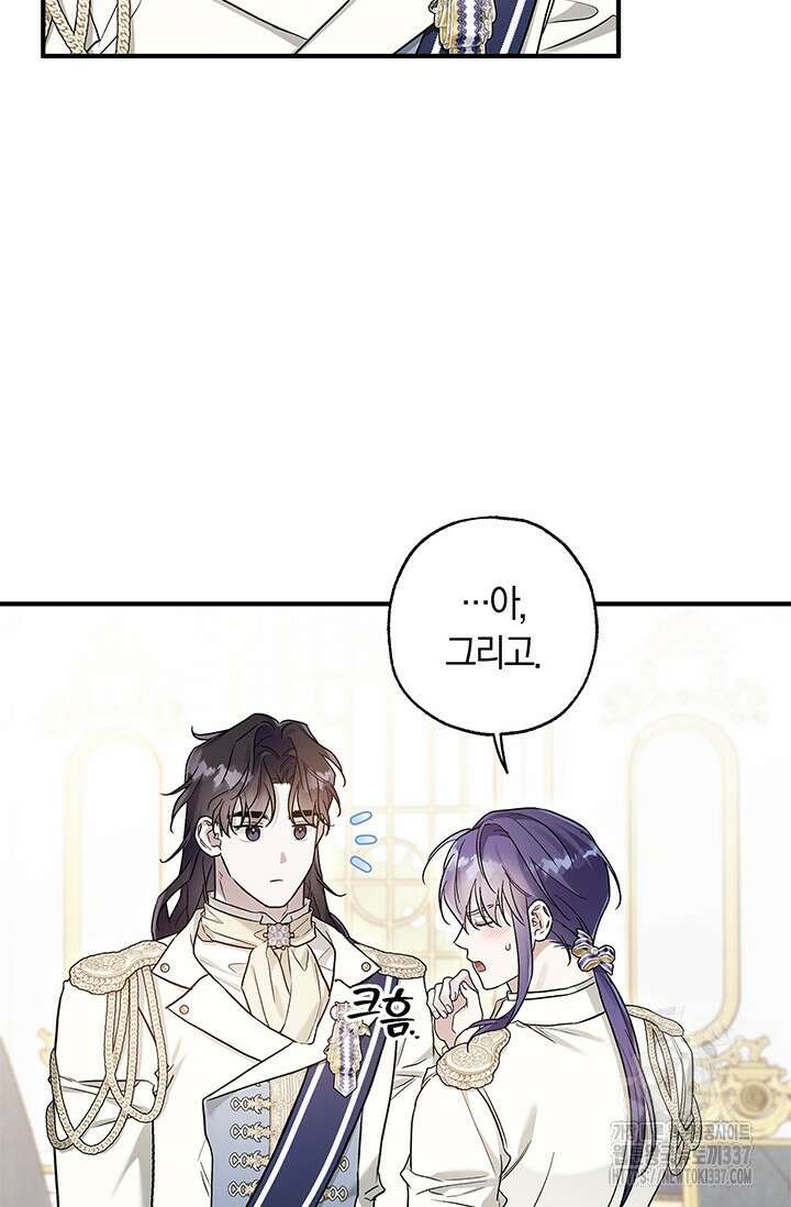 내 친구가 마왕이 될 것 같다 11화 52