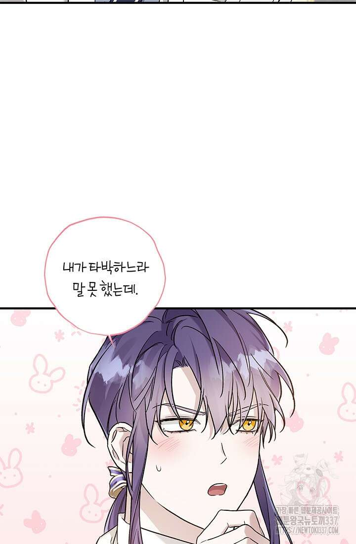 내 친구가 마왕이 될 것 같다 11화 53