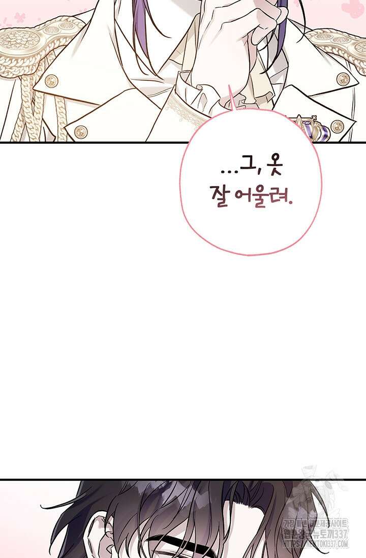 내 친구가 마왕이 될 것 같다 11화 54