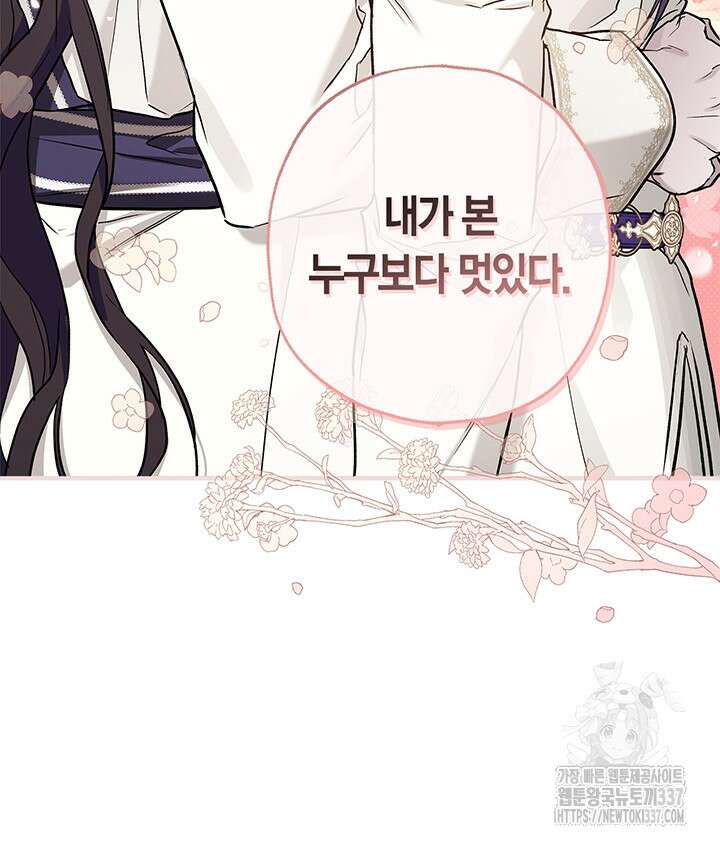 내 친구가 마왕이 될 것 같다 11화 57