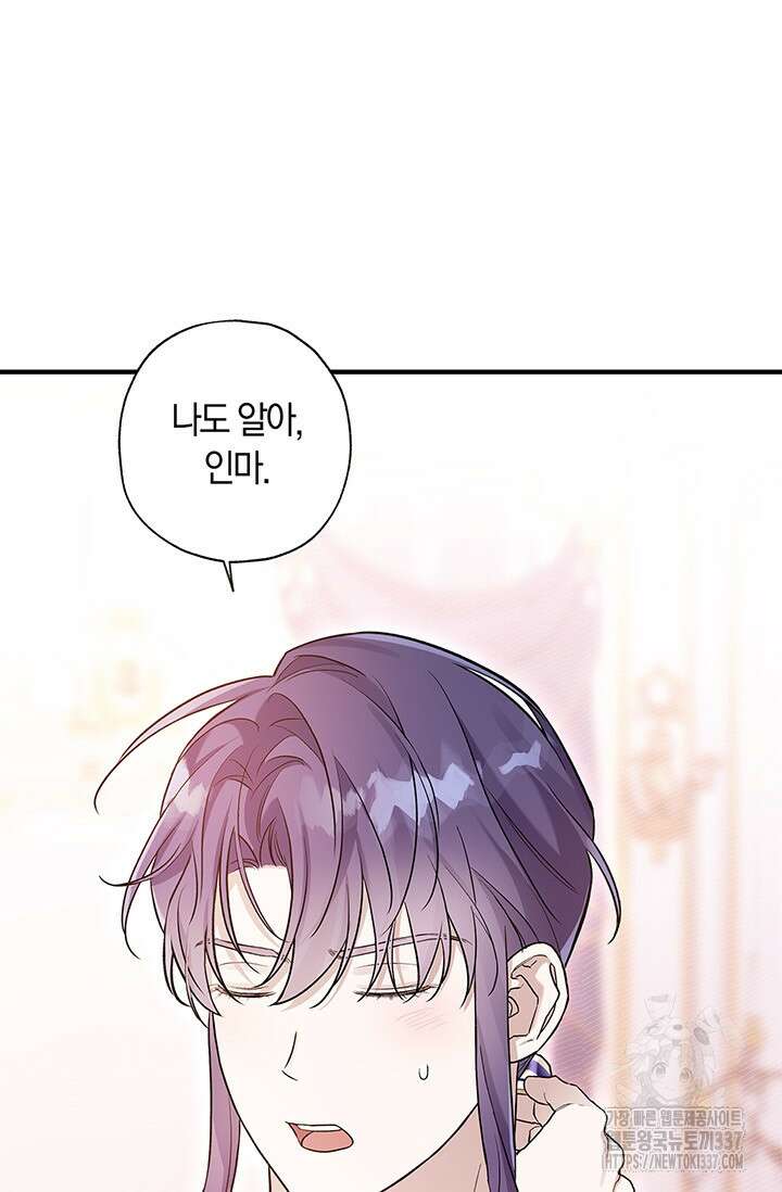 내 친구가 마왕이 될 것 같다 11화 58
