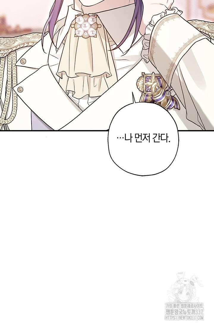 내 친구가 마왕이 될 것 같다 11화 59