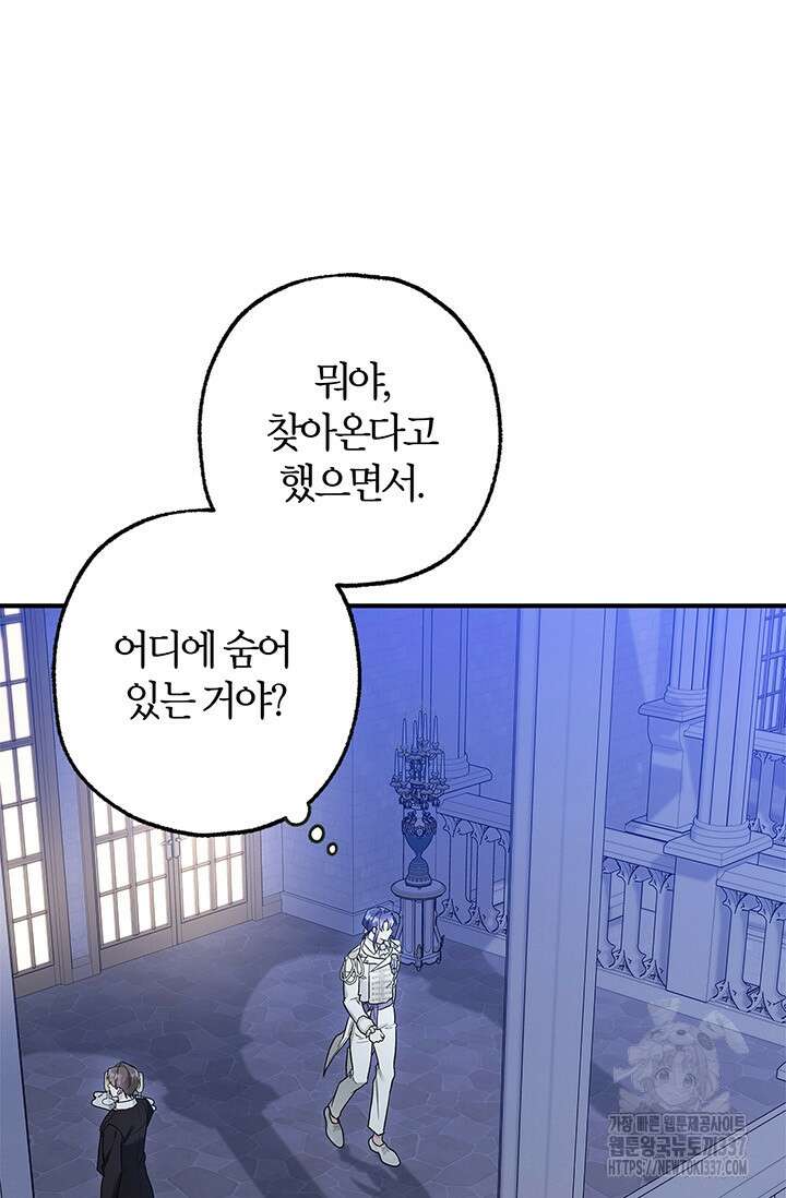 내 친구가 마왕이 될 것 같다 11화 66
