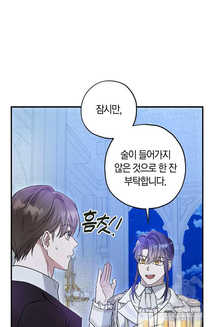 내 친구가 마왕이 될 것 같다 11화 68