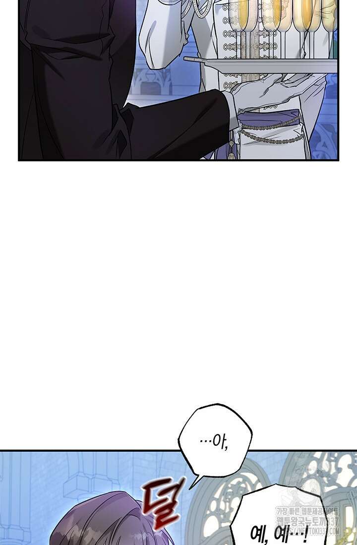 내 친구가 마왕이 될 것 같다 11화 69