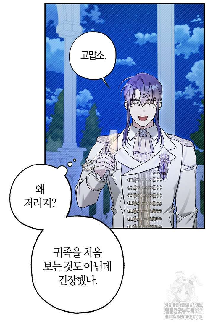 내 친구가 마왕이 될 것 같다 11화 71