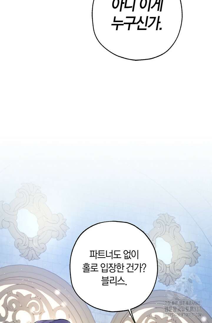 내 친구가 마왕이 될 것 같다 11화 73