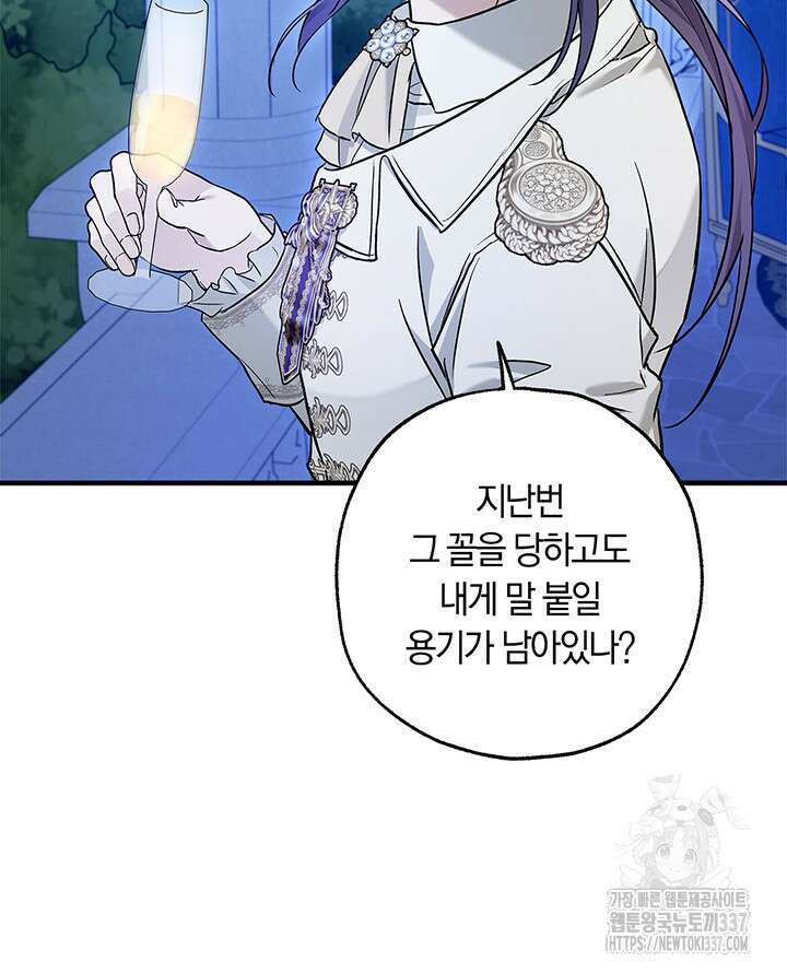 내 친구가 마왕이 될 것 같다 11화 76