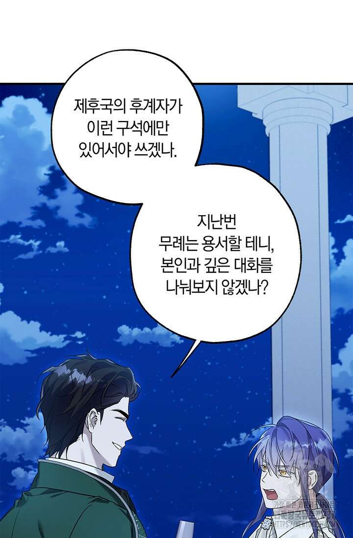 내 친구가 마왕이 될 것 같다 11화 77