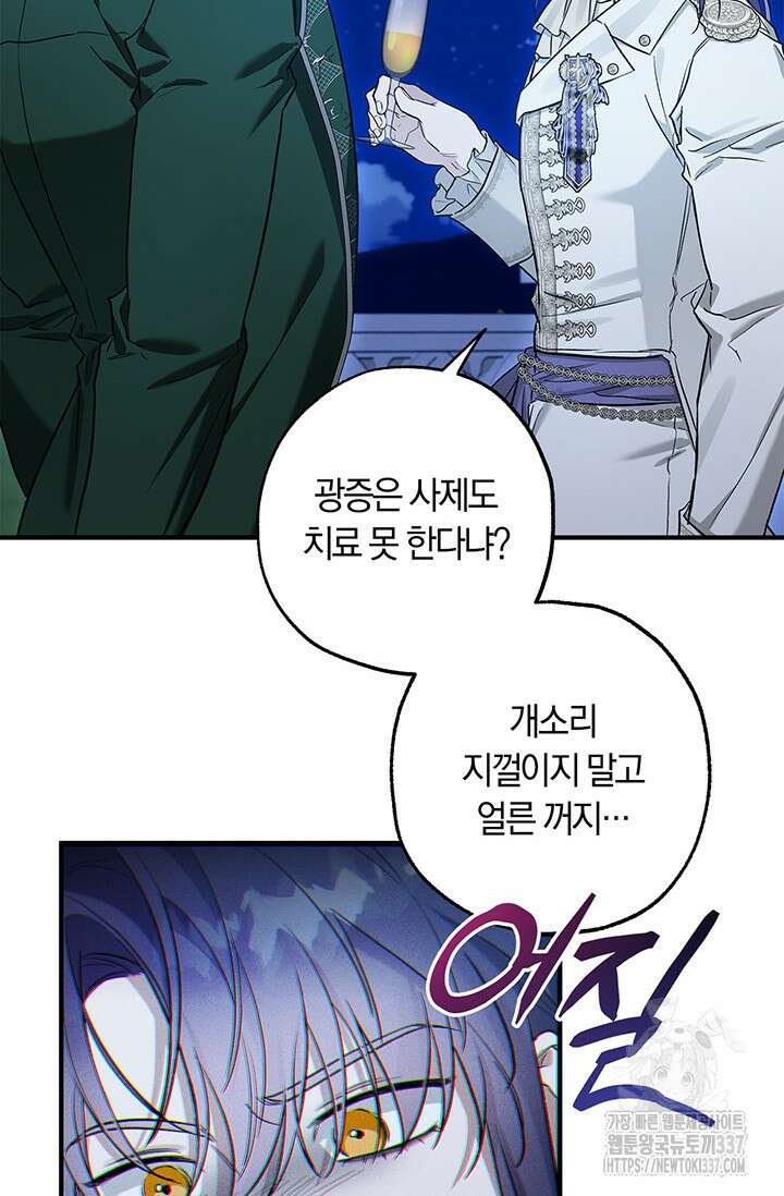 내 친구가 마왕이 될 것 같다 11화 78