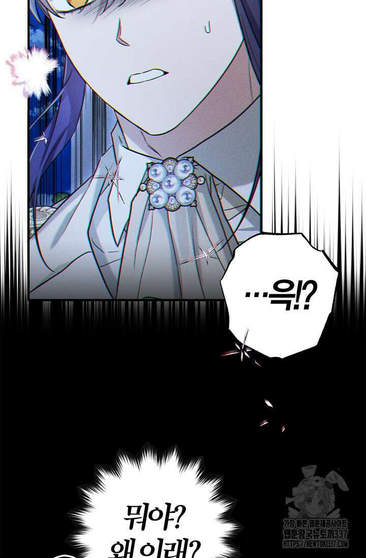 내 친구가 마왕이 될 것 같다 11화 79