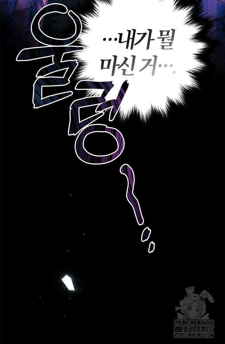 내 친구가 마왕이 될 것 같다 11화 81