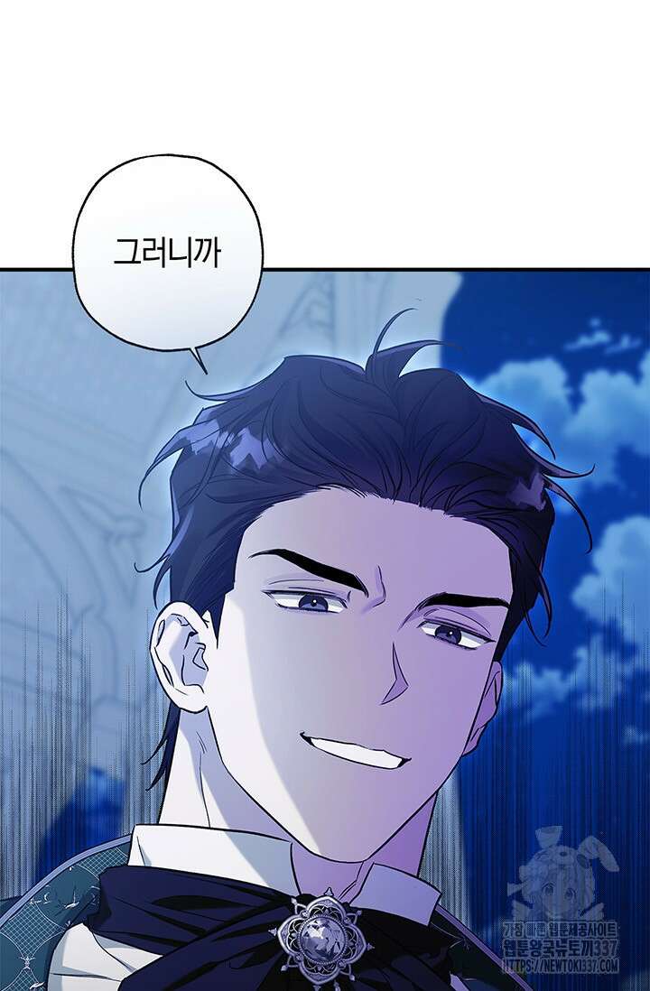 내 친구가 마왕이 될 것 같다 11화 85