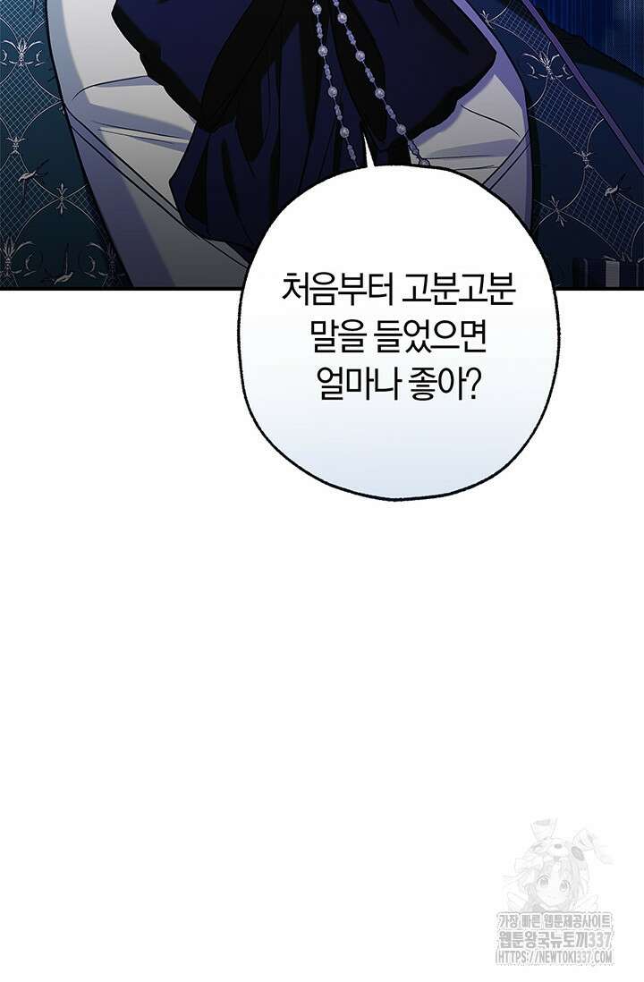 내 친구가 마왕이 될 것 같다 11화 86