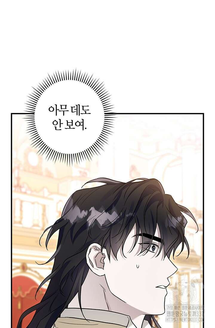 내 친구가 마왕이 될 것 같다 11화 89