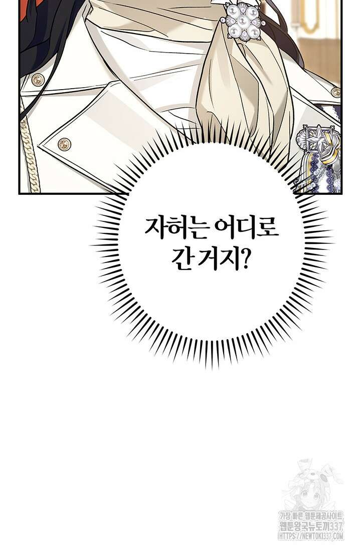 내 친구가 마왕이 될 것 같다 11화 90