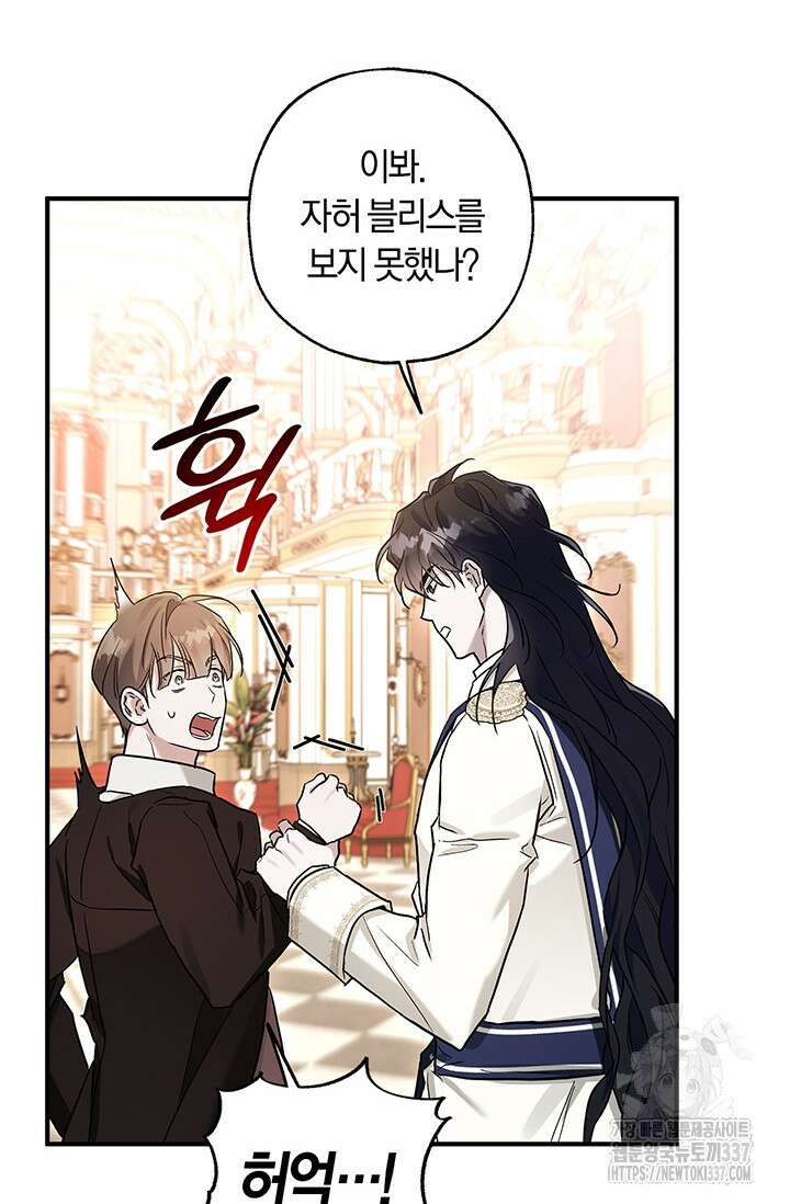 내 친구가 마왕이 될 것 같다 11화 91