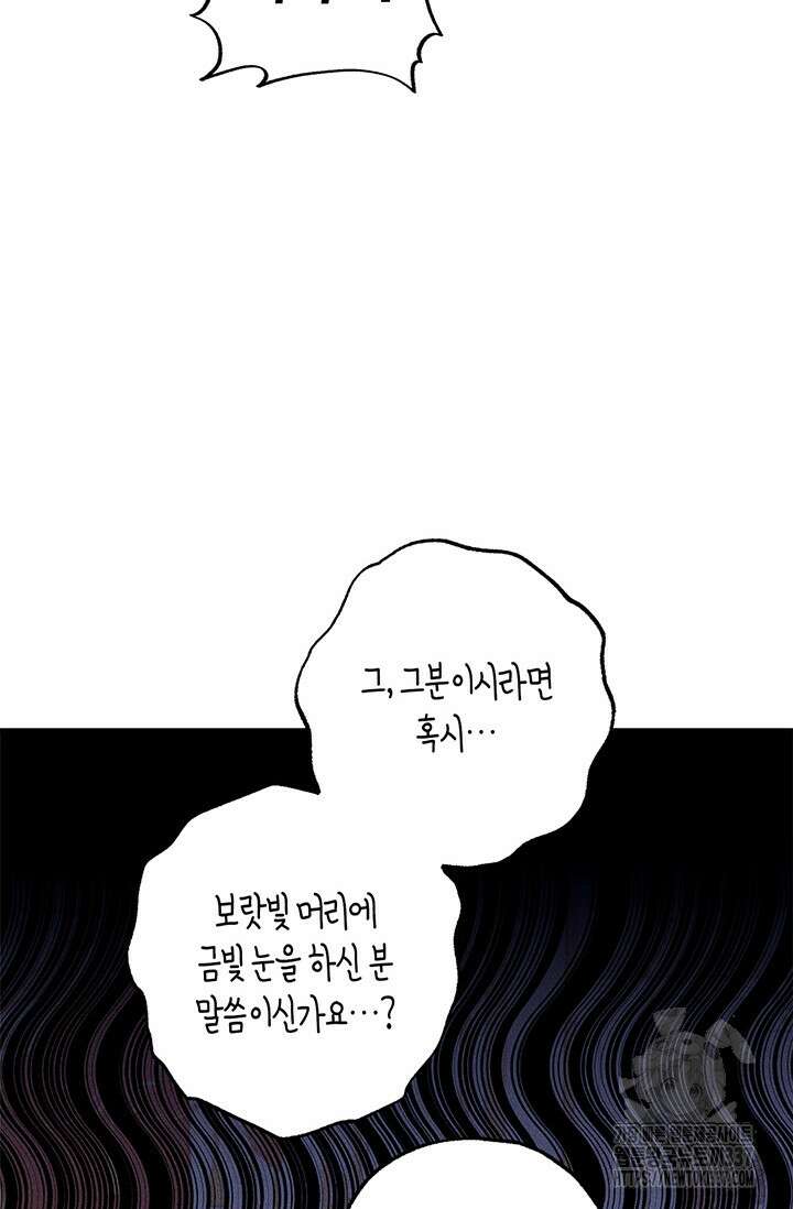 내 친구가 마왕이 될 것 같다 11화 92