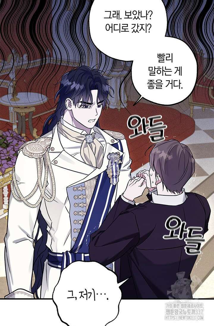 내 친구가 마왕이 될 것 같다 11화 93