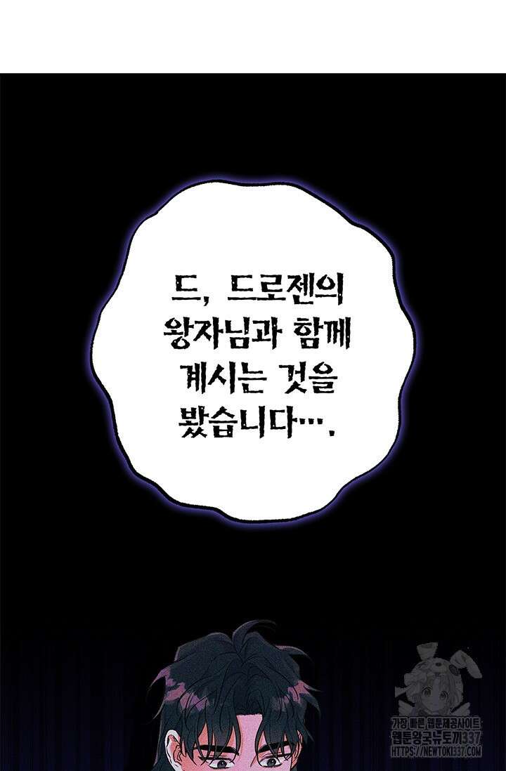 내 친구가 마왕이 될 것 같다 11화 95
