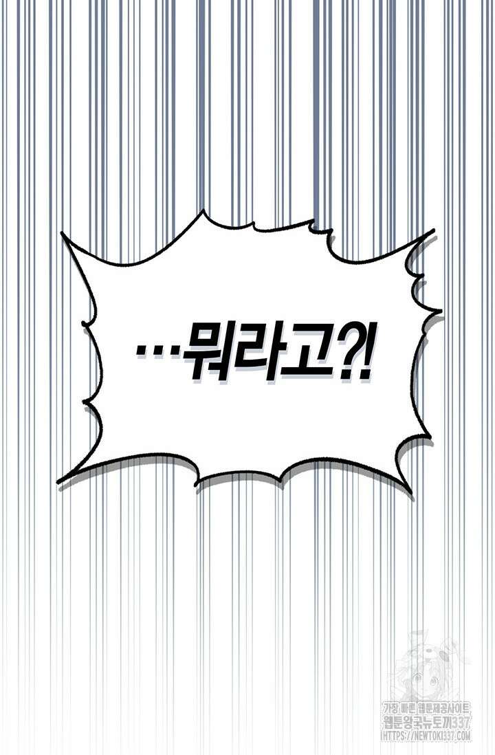 내 친구가 마왕이 될 것 같다 11화 97
