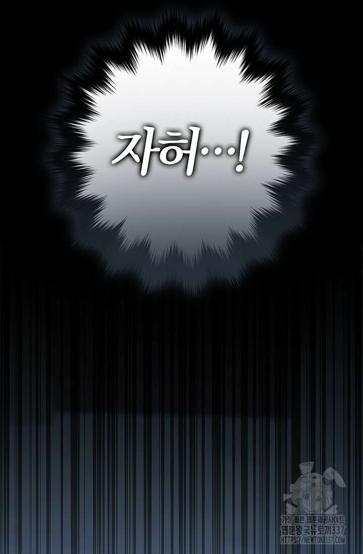 내 친구가 마왕이 될 것 같다 11화 104