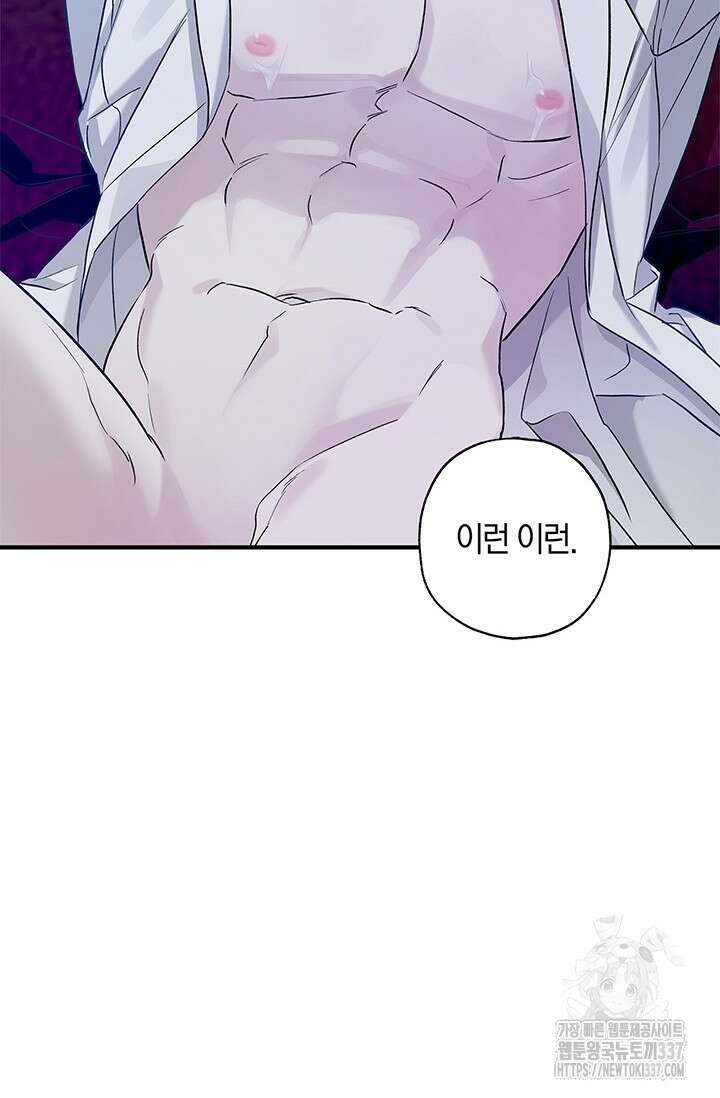 내 친구가 마왕이 될 것 같다 11화 111