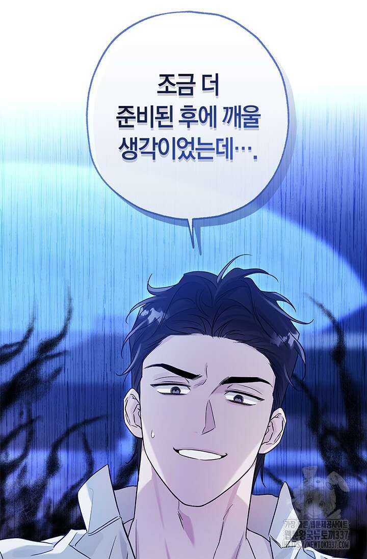 내 친구가 마왕이 될 것 같다 11화 112
