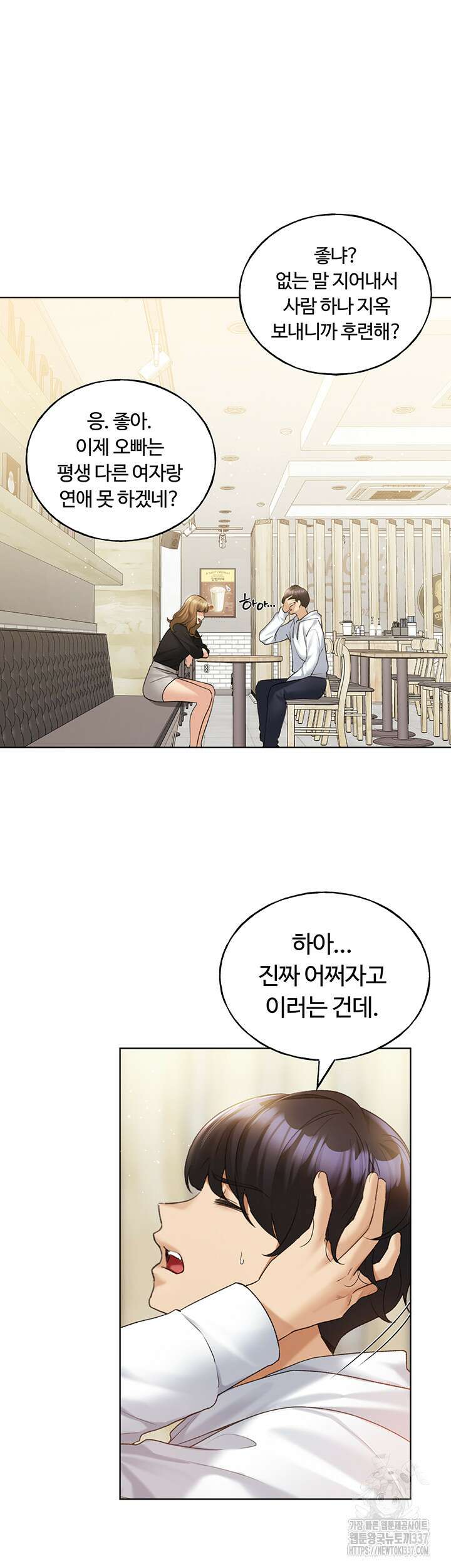 나의 일러레님! 35화 2