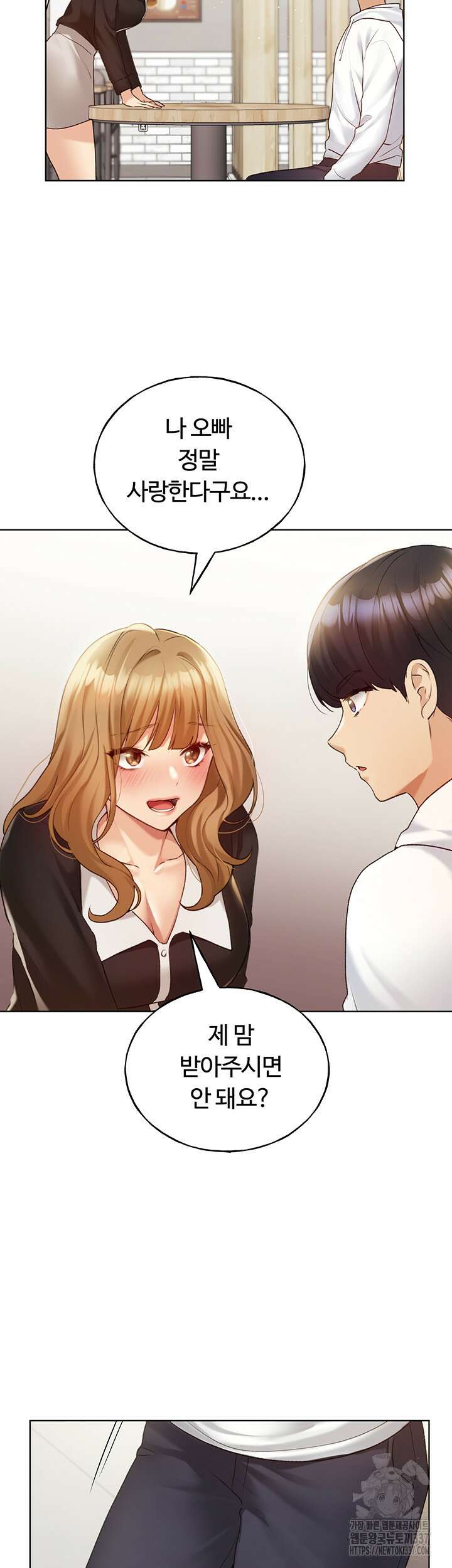 나의 일러레님! 35화 4