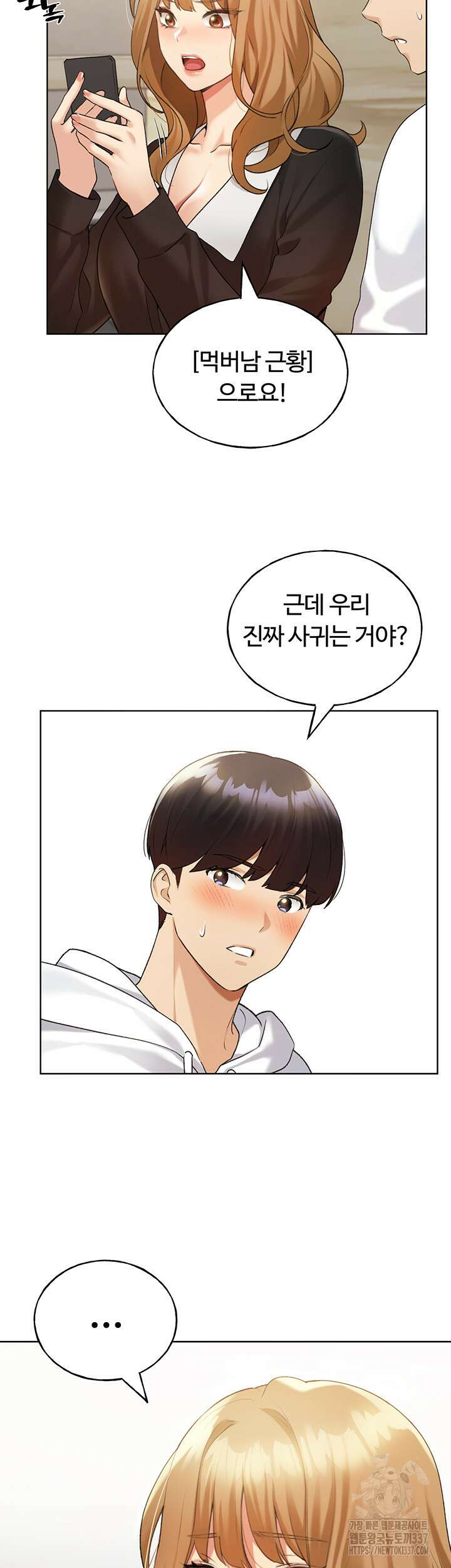 나의 일러레님! 35화 6