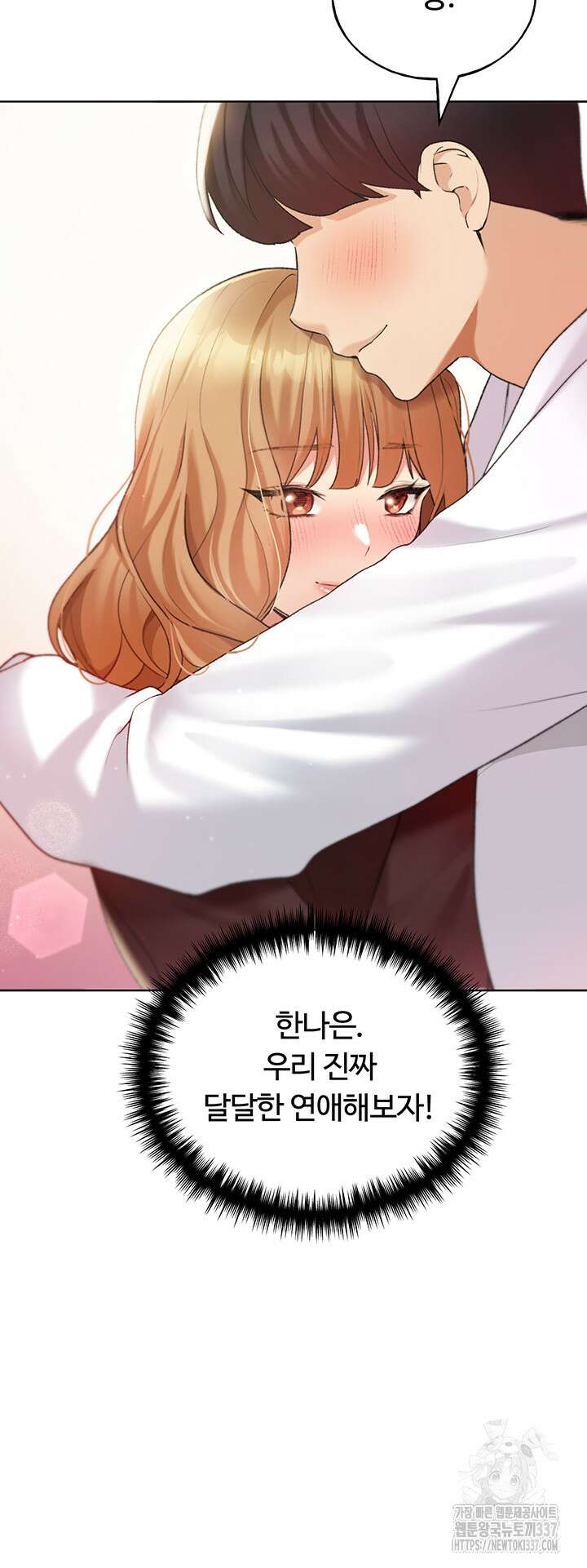 나의 일러레님! 35화 8