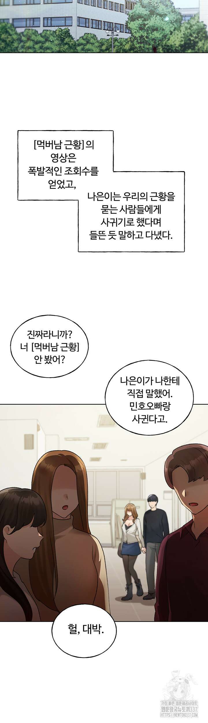 나의 일러레님! 35화 9
