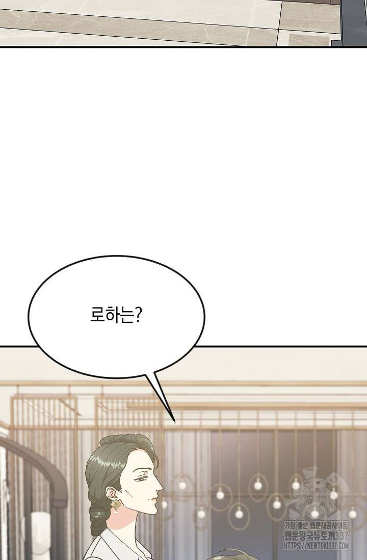 정략결혼의 조건 2화 2