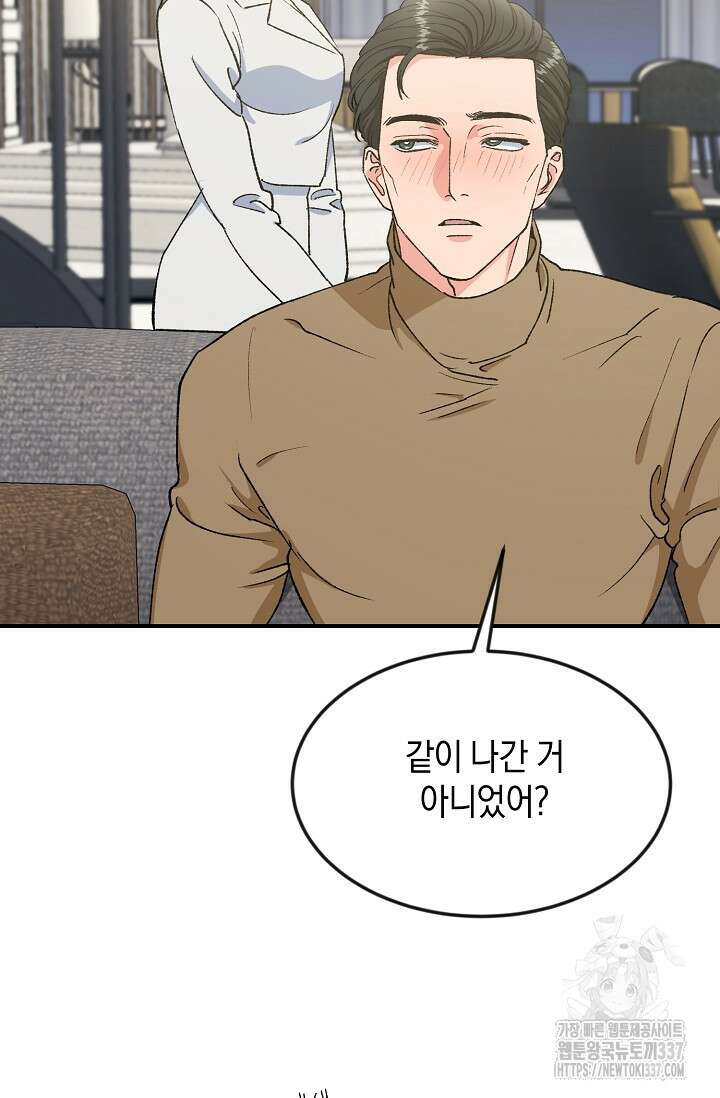 정략결혼의 조건 2화 3