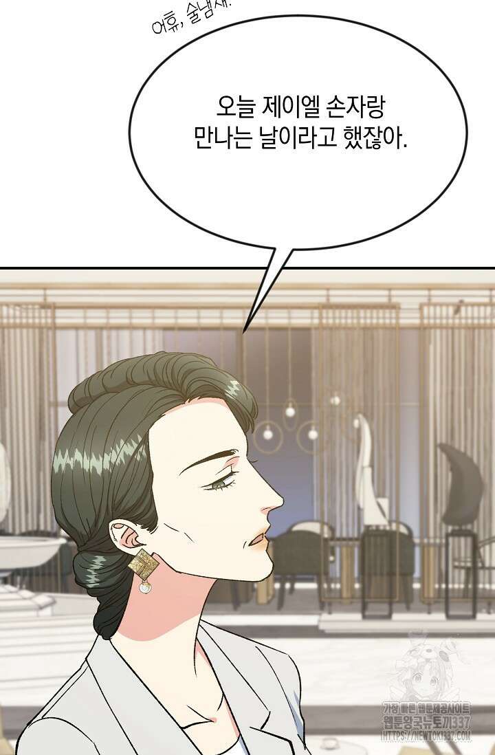 정략결혼의 조건 2화 4