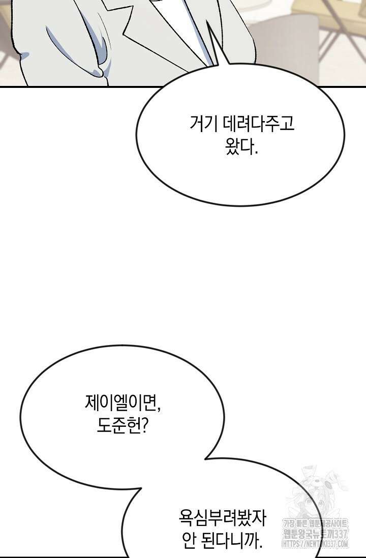 정략결혼의 조건 2화 5