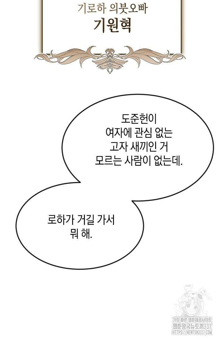 정략결혼의 조건 2화 7