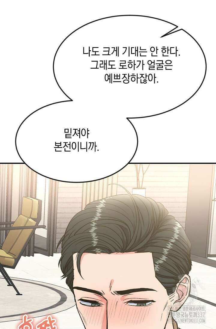 정략결혼의 조건 2화 8