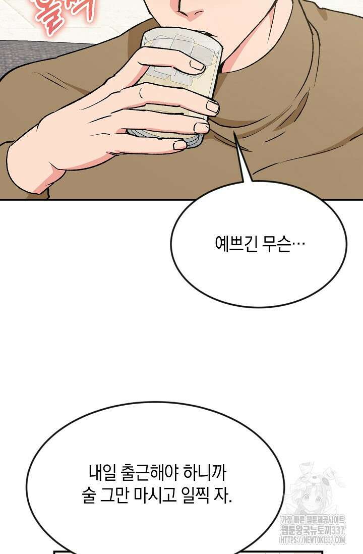 정략결혼의 조건 2화 9