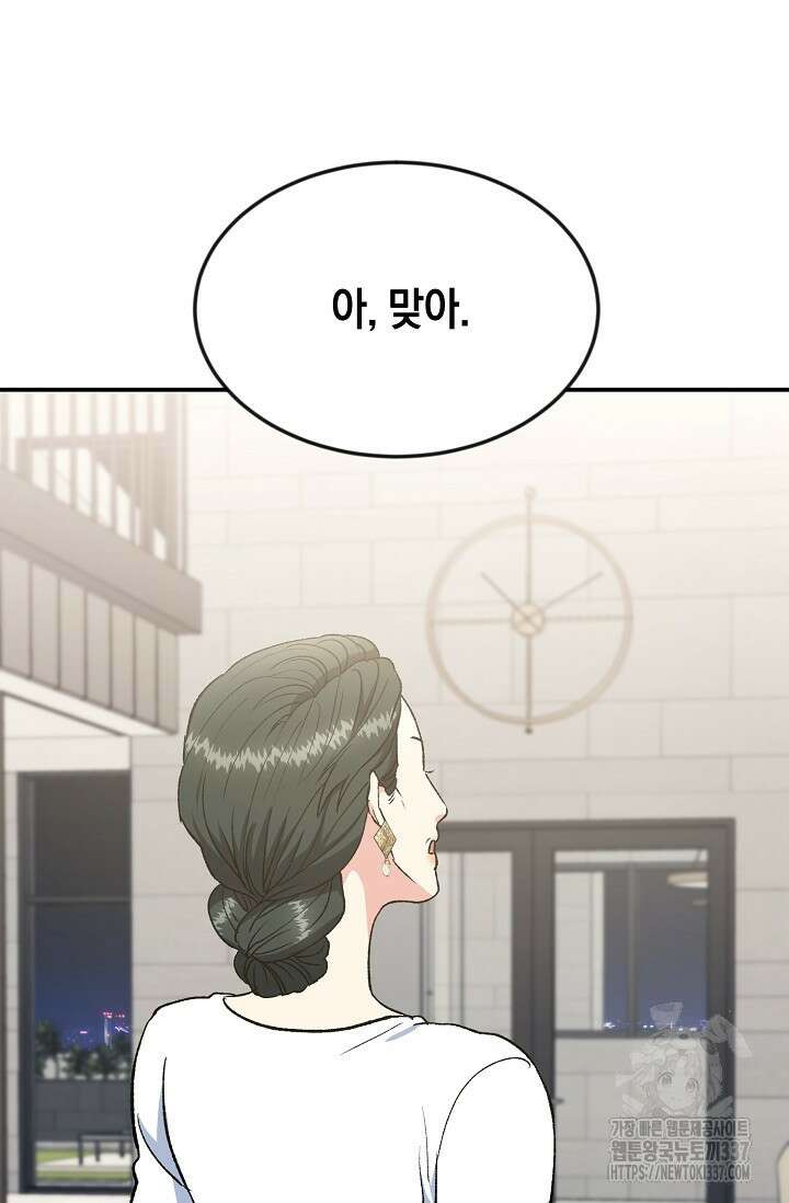 정략결혼의 조건 2화 11