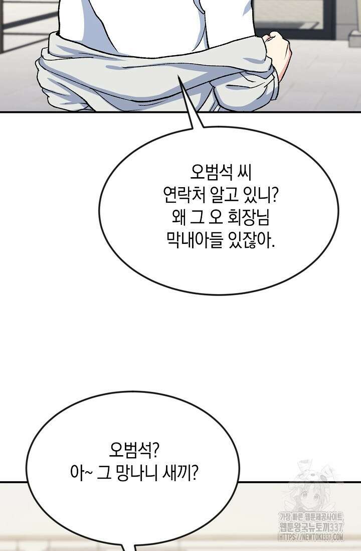 정략결혼의 조건 2화 12