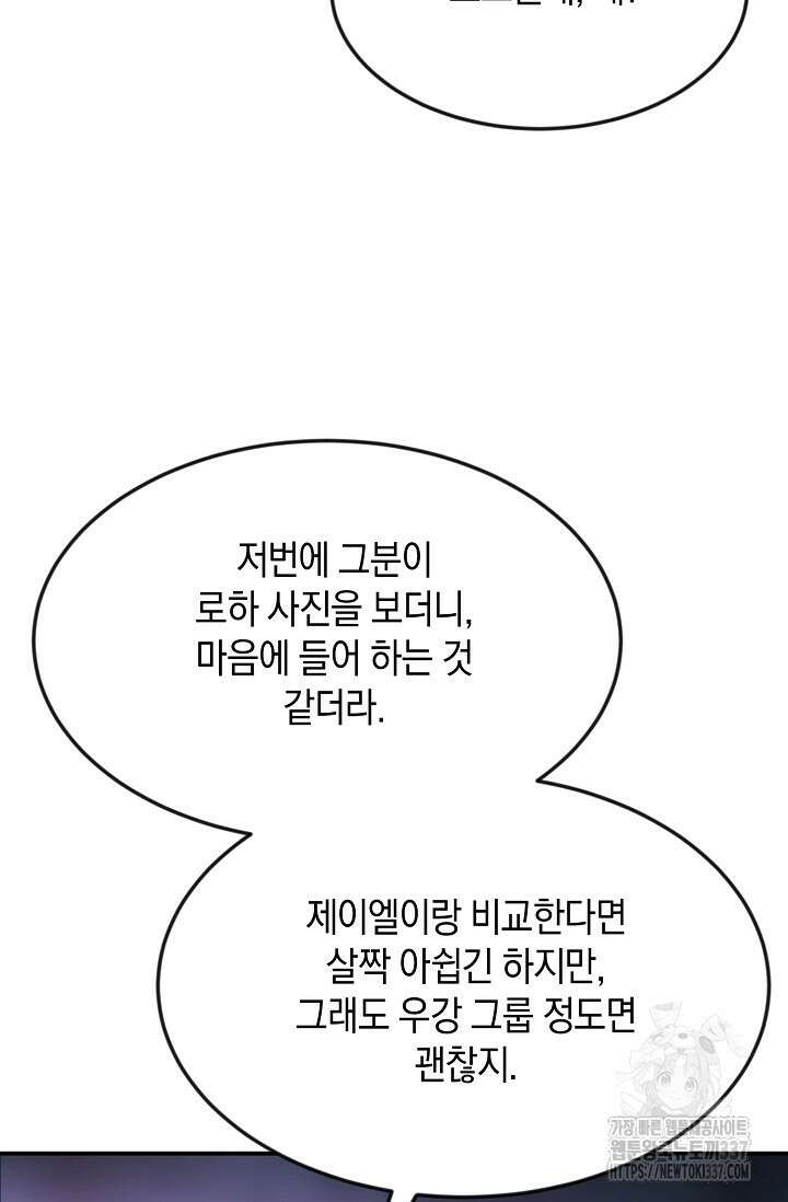 정략결혼의 조건 2화 14