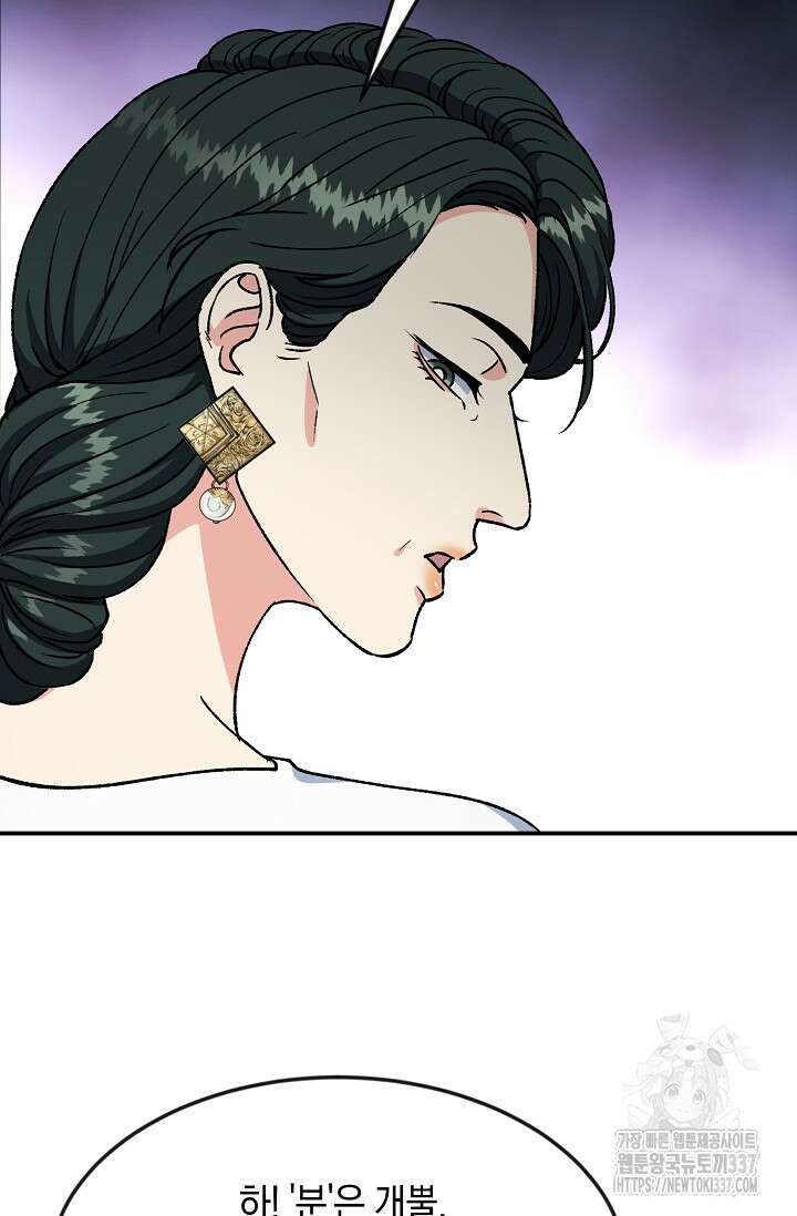 정략결혼의 조건 2화 15