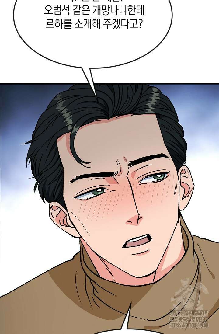 정략결혼의 조건 2화 16
