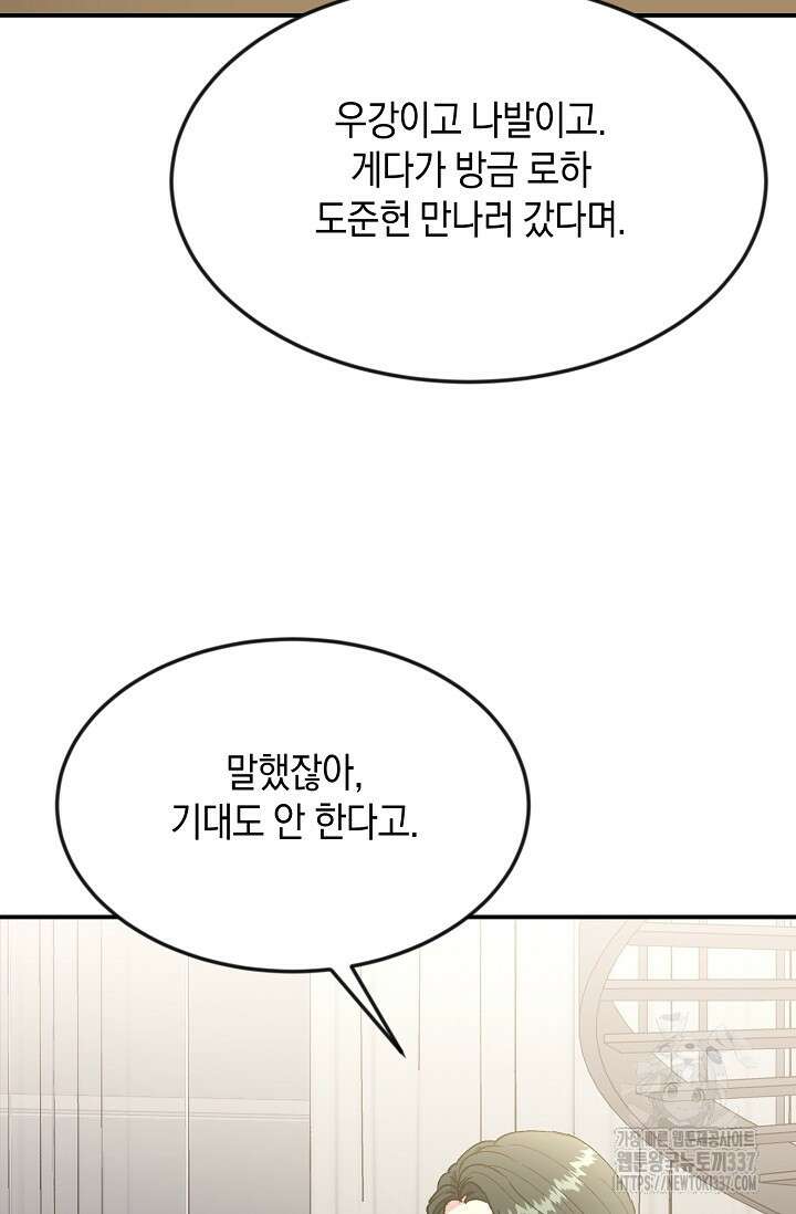 정략결혼의 조건 2화 17