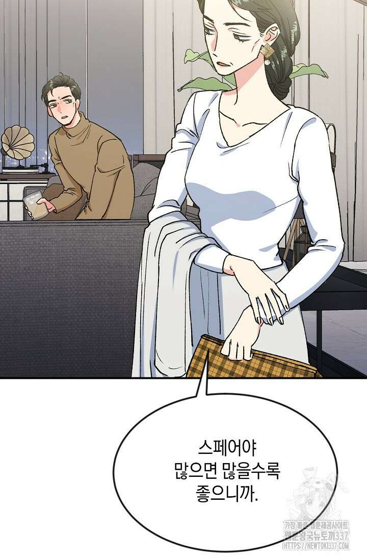정략결혼의 조건 2화 18