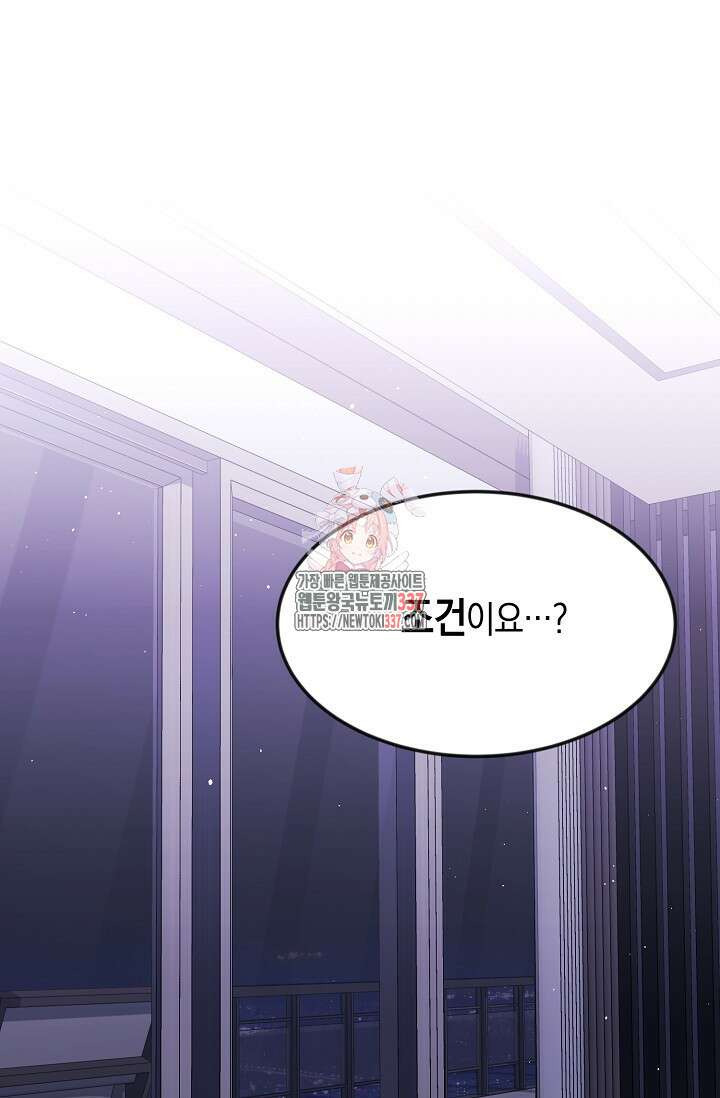 정략결혼의 조건 9화 1